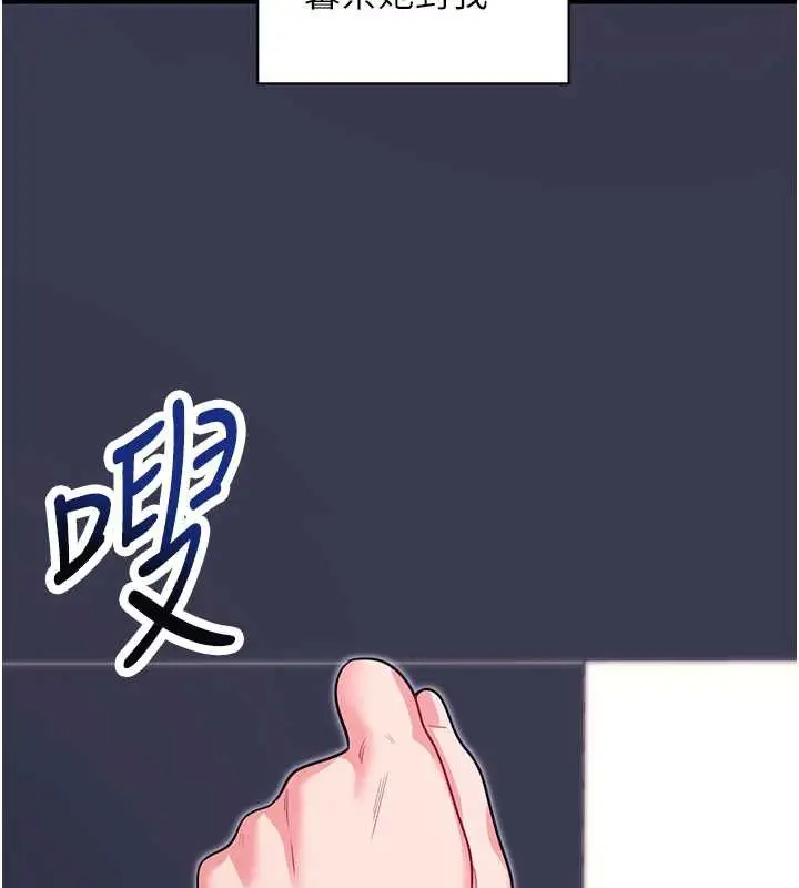 漫画《拜脱拜脱App》第34话第145张图