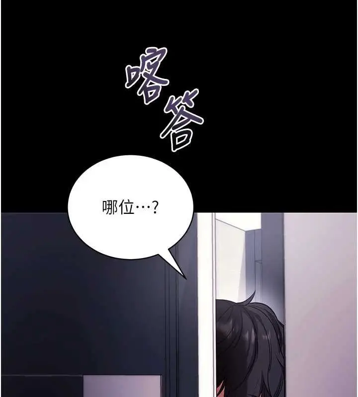 漫画《拜脱拜脱App》第34话第157张图