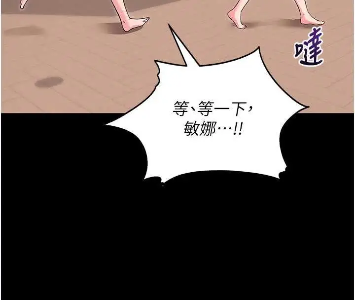 漫画《拜脱拜脱App》第34话第181张图