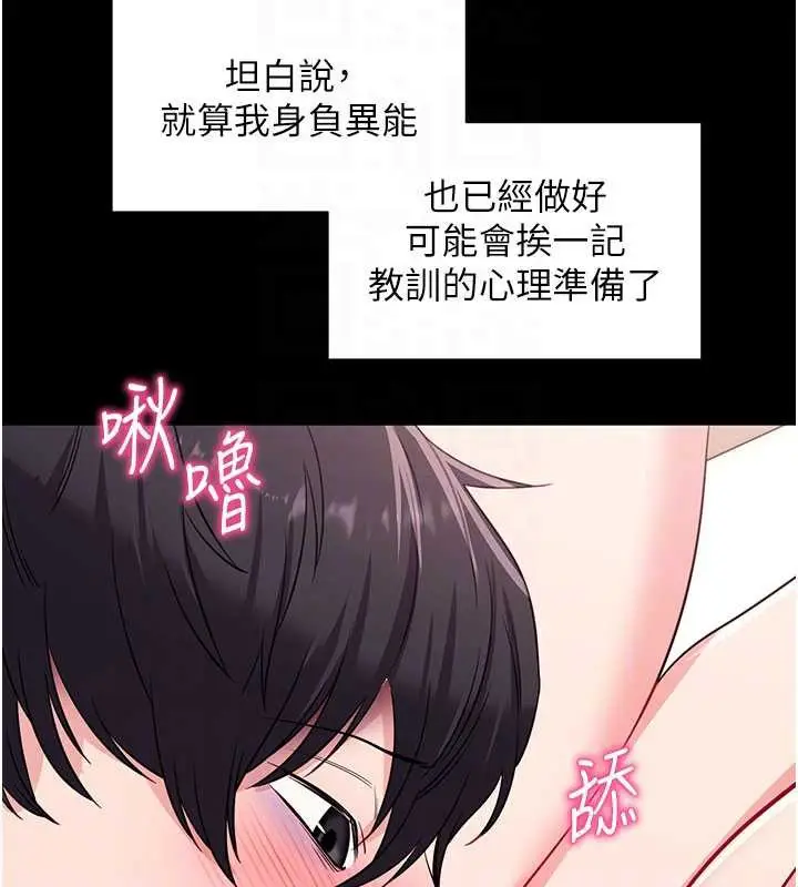 漫画《拜脱拜脱App》第34话第23张图