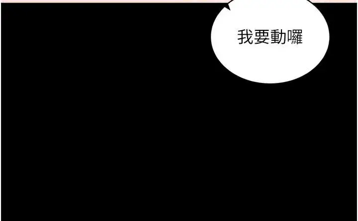 漫画《拜脱拜脱App》第34话第45张图