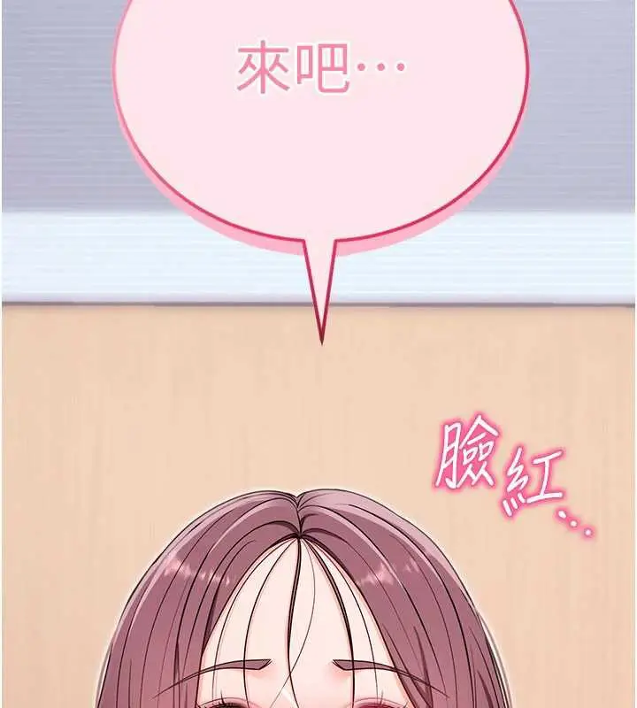 漫画《拜脱拜脱App》第34话第6张图
