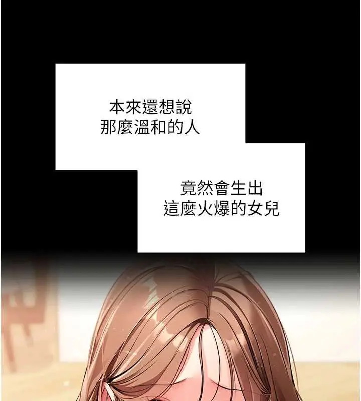 漫画《拜脱拜脱App》第34话第72张图
