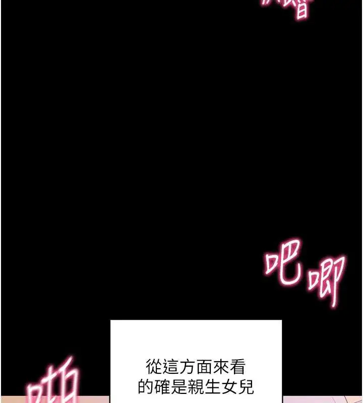 漫画《拜脱拜脱App》第34话第76张图