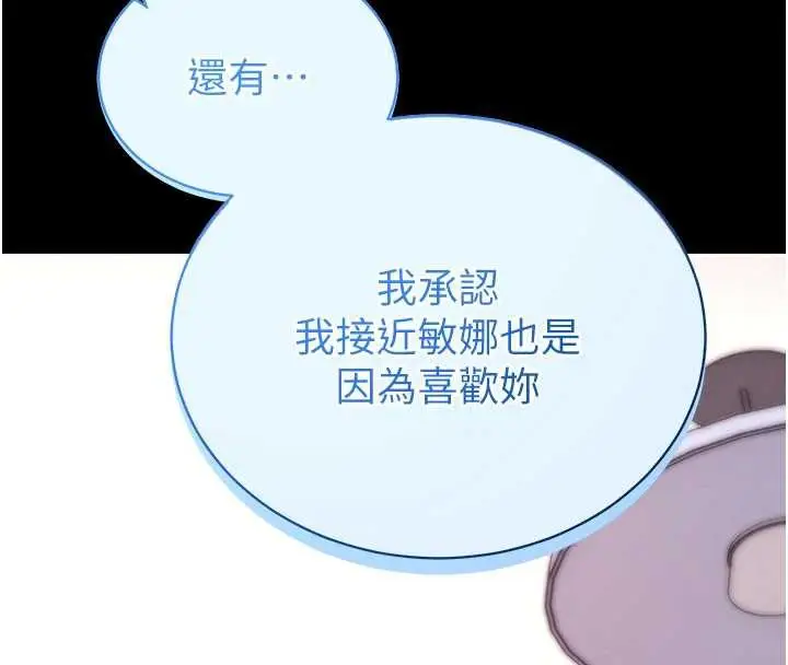 漫画《拜脱拜脱App》第35话第102张图