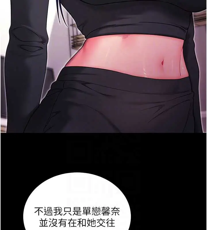 漫画《拜脱拜脱App》第35话第104张图
