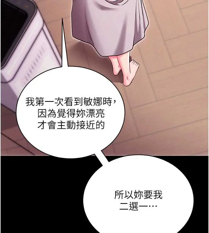漫画《拜脱拜脱App》第35话第107张图