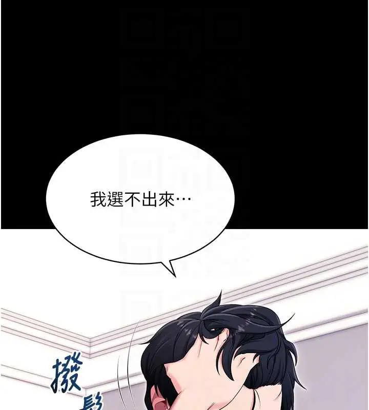 漫画《拜脱拜脱App》第35话第109张图