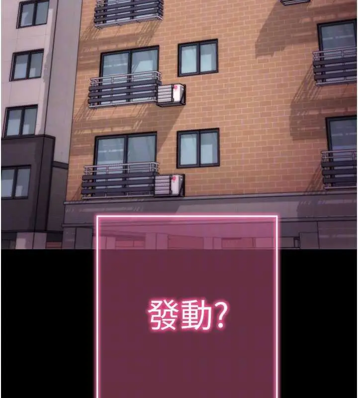 漫画《拜脱拜脱App》第35话第118张图