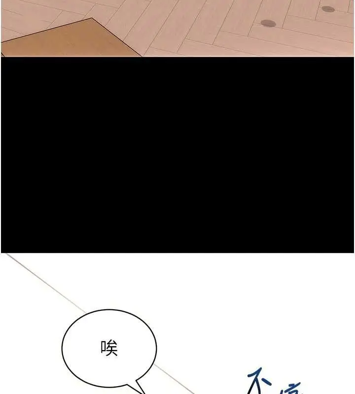 漫画《拜脱拜脱App》第35话第122张图