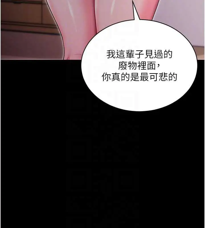 漫画《拜脱拜脱App》第35话第125张图