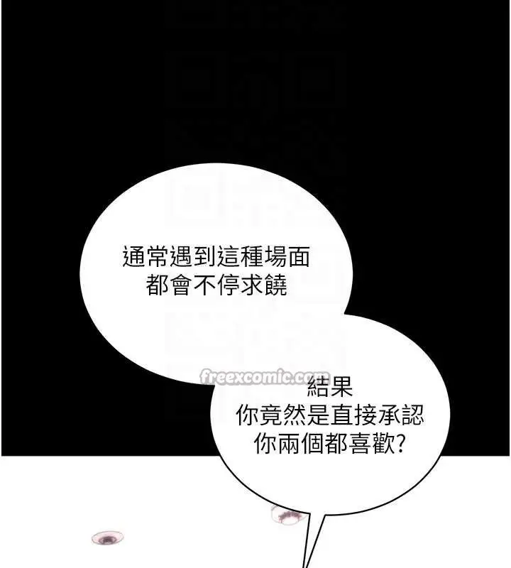 漫画《拜脱拜脱App》第35话第126张图