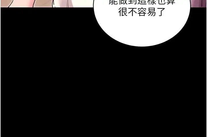 漫画《拜脱拜脱App》第35话第132张图