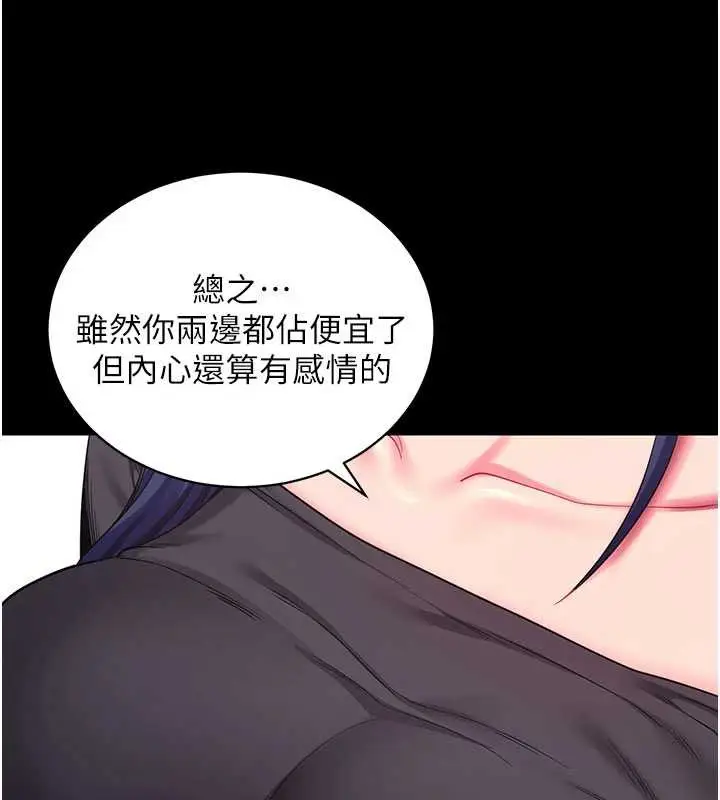 漫画《拜脱拜脱App》第35话第133张图