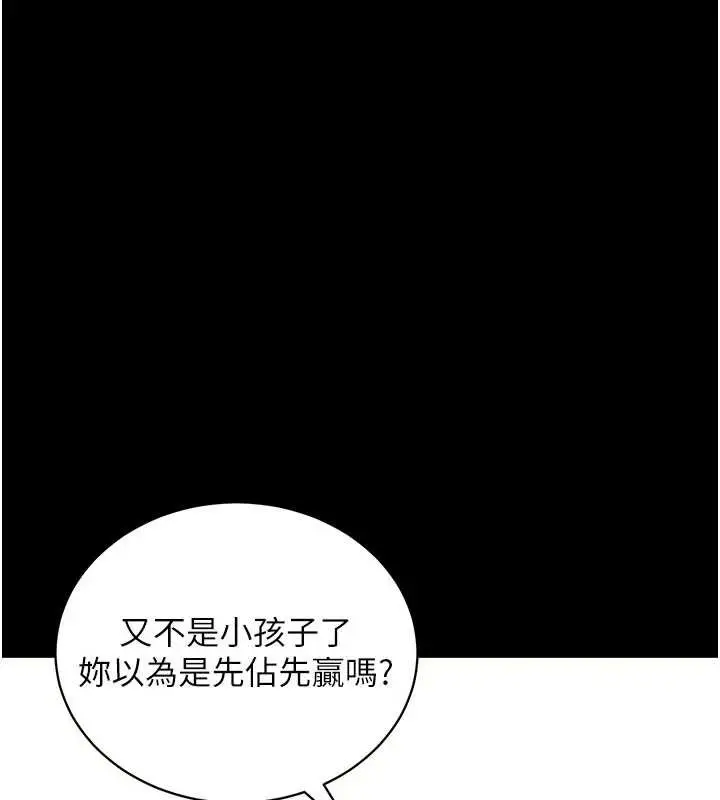 漫画《拜脱拜脱App》第35话第139张图