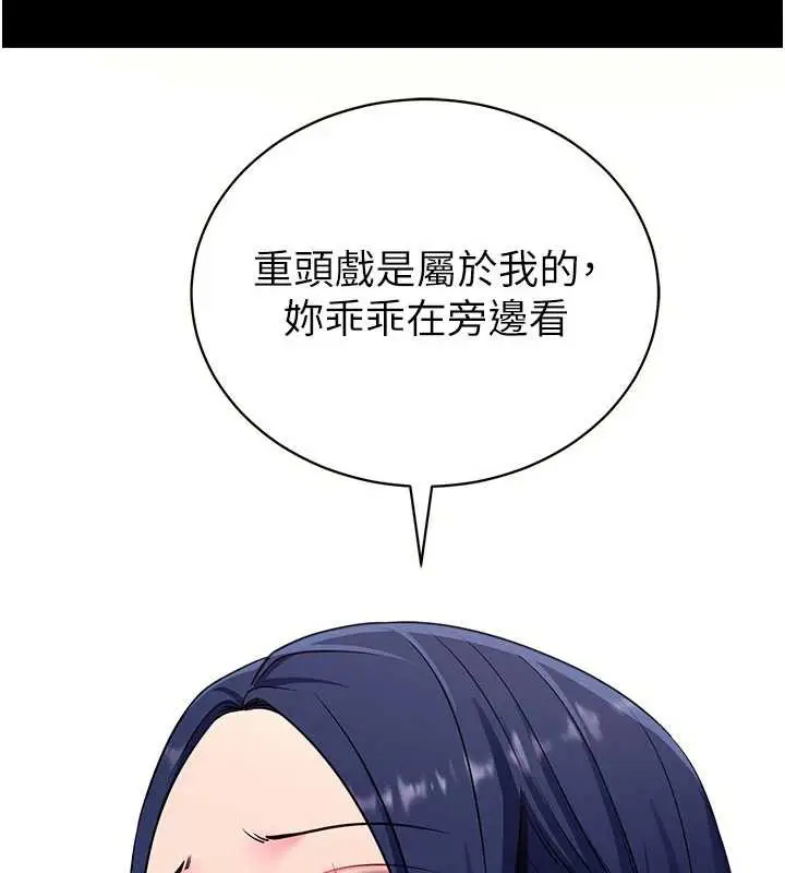 漫画《拜脱拜脱App》第35话第145张图