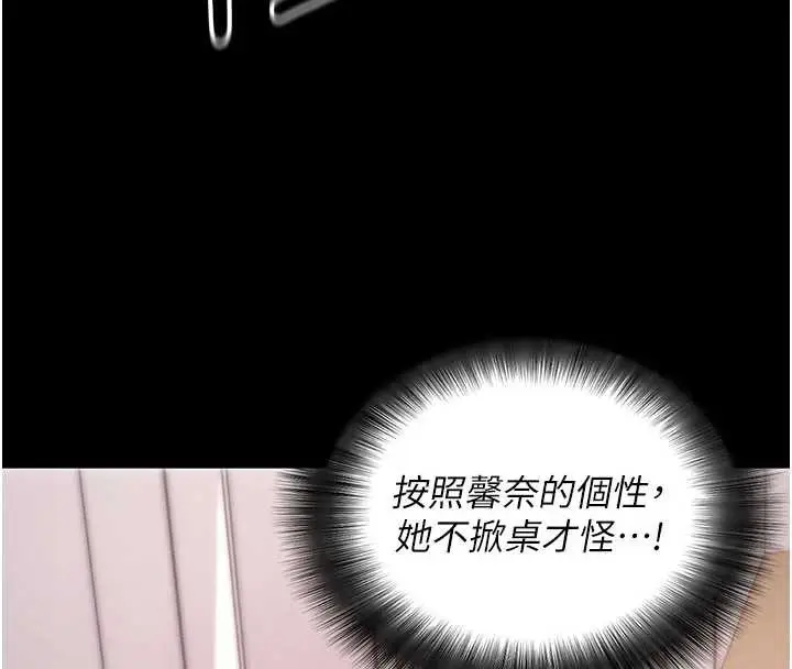漫画《拜脱拜脱App》第35话第150张图