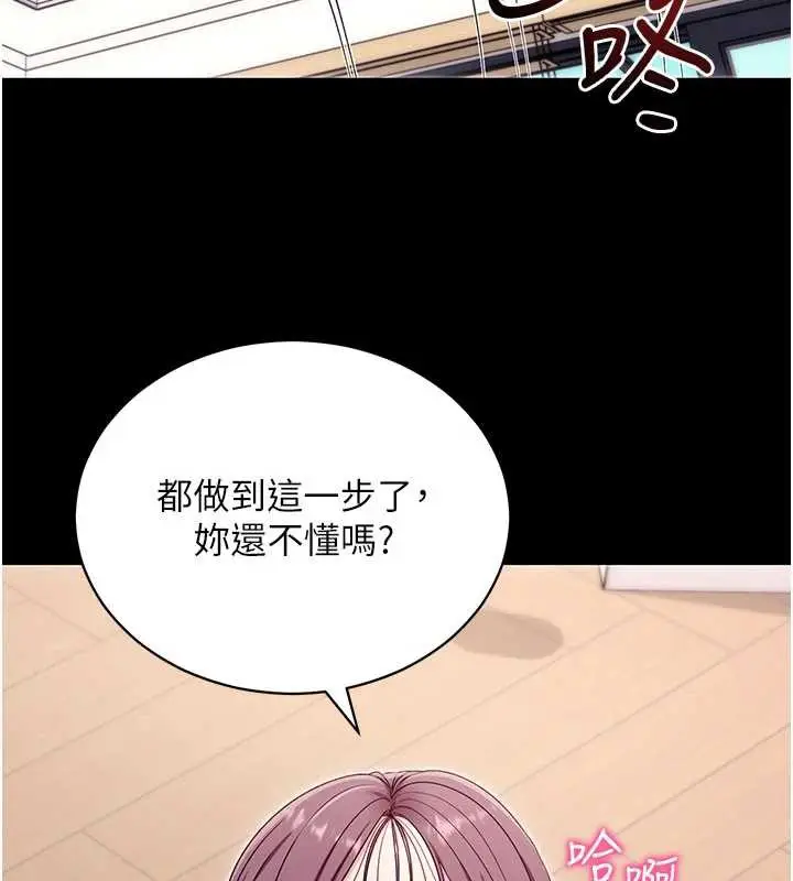 漫画《拜脱拜脱App》第35话第174张图