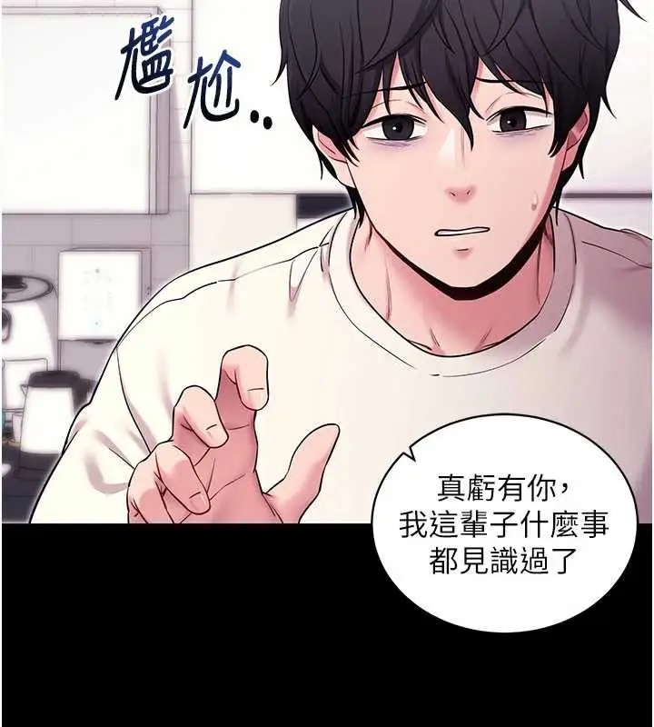 漫画《拜脱拜脱App》第35话第25张图