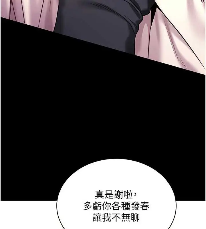 漫画《拜脱拜脱App》第35话第31张图