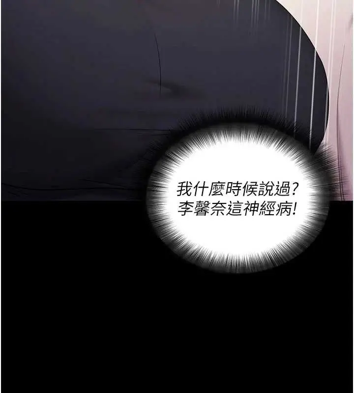 漫画《拜脱拜脱App》第35话第46张图