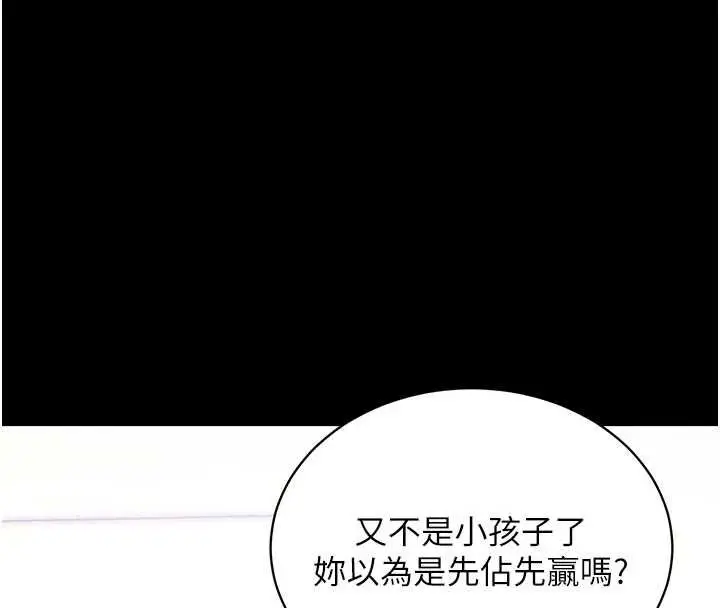 漫画《拜脱拜脱App》第35话第47张图