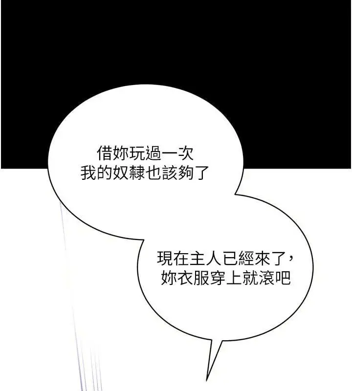 漫画《拜脱拜脱App》第35话第53张图