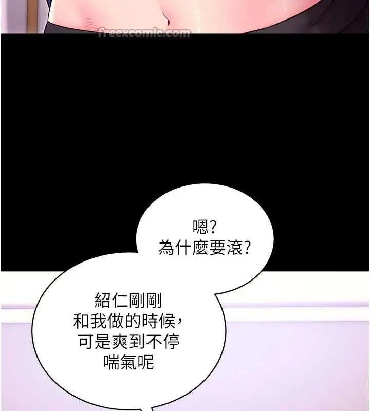 漫画《拜脱拜脱App》第35话第56张图