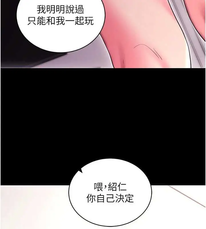 漫画《拜脱拜脱App》第35话第74张图