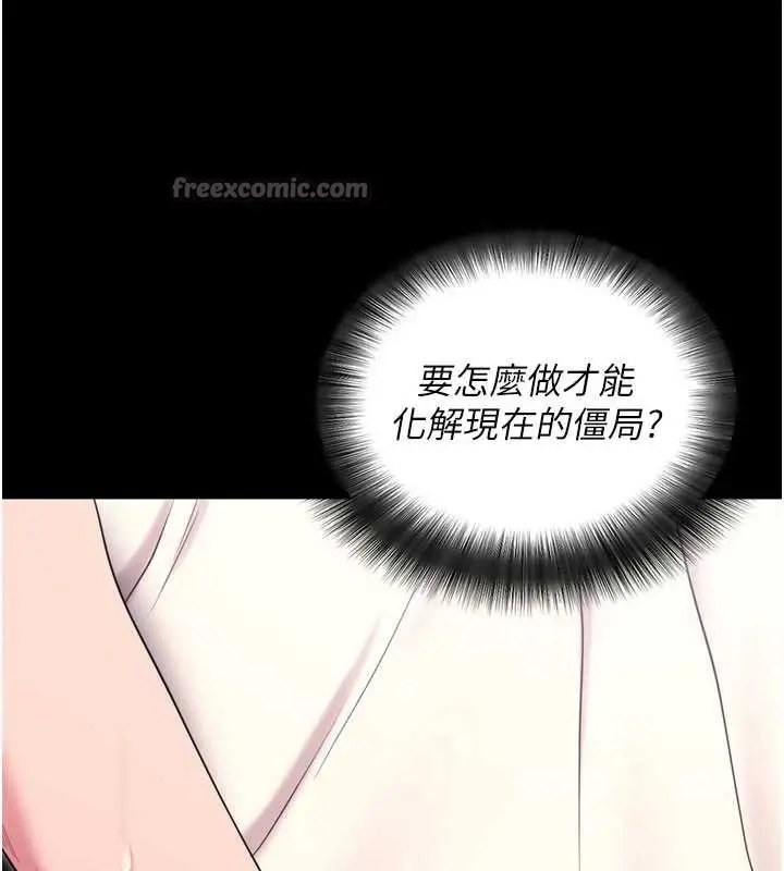 漫画《拜脱拜脱App》第35话第84张图
