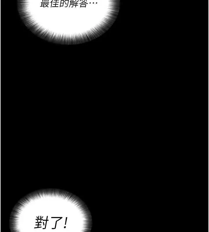 漫画《拜脱拜脱App》第35话第86张图