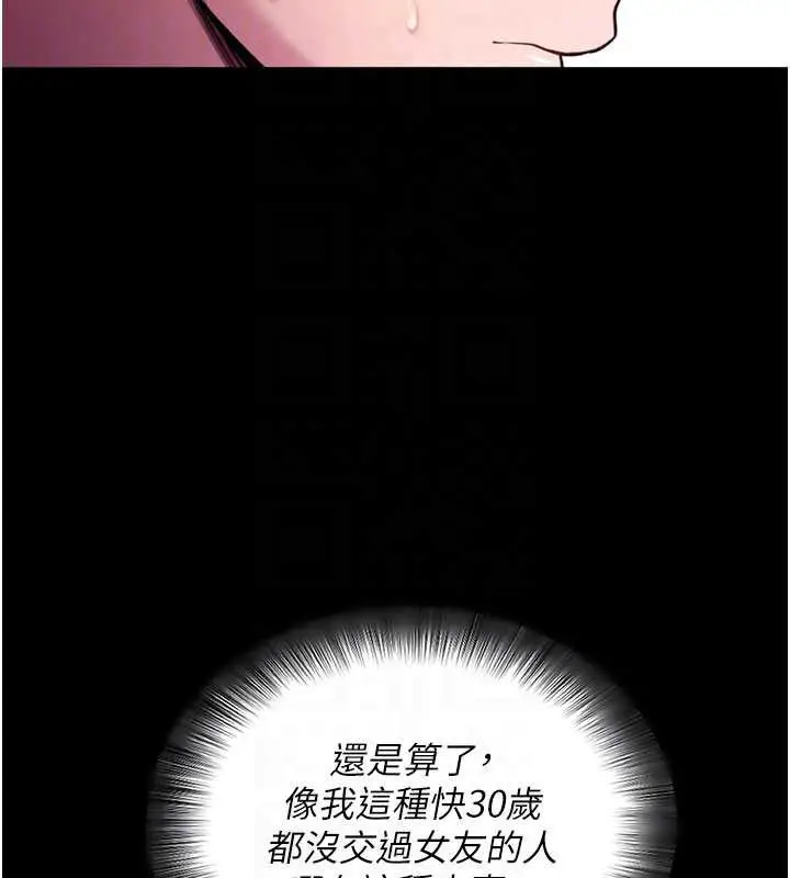漫画《拜脱拜脱App》第35话第88张图