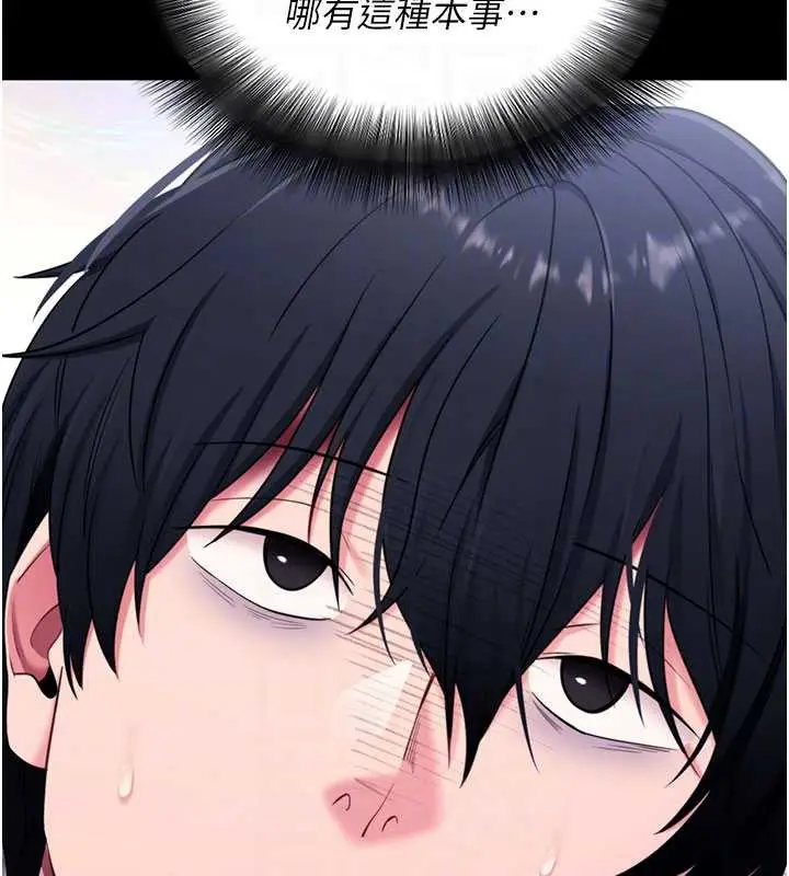 漫画《拜脱拜脱App》第35话第89张图
