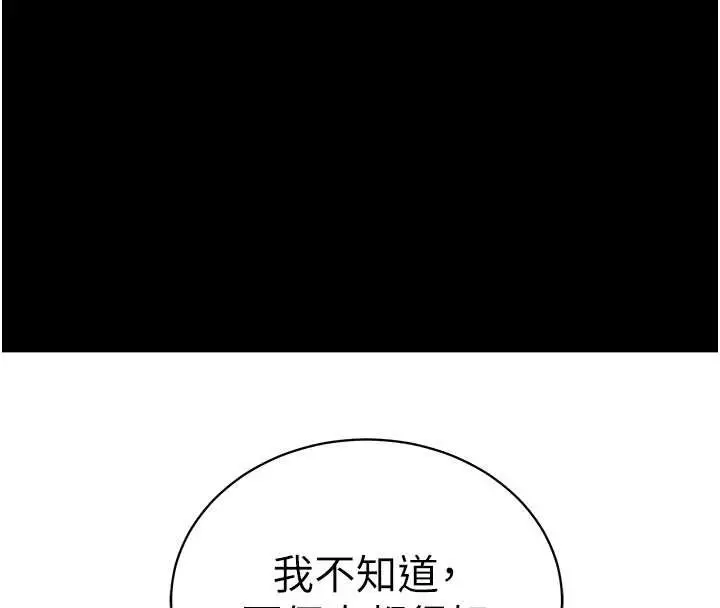 漫画《拜脱拜脱App》第35话第91张图