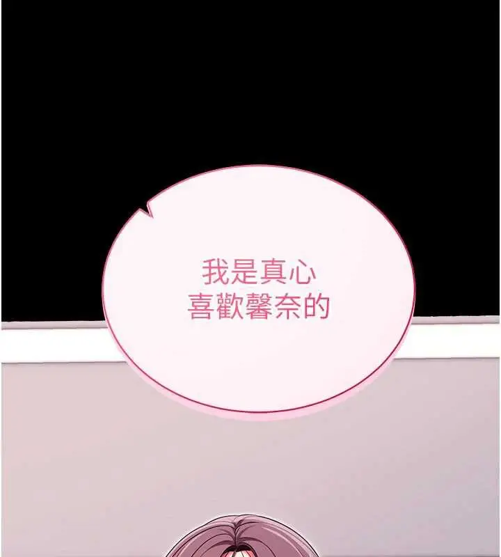 漫画《拜脱拜脱App》第35话第99张图