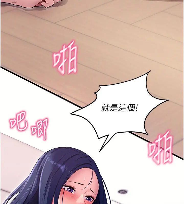 漫画《拜脱拜脱App》第36话第102张图