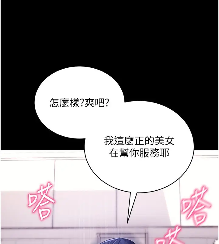 漫画《拜脱拜脱App》第36话第106张图