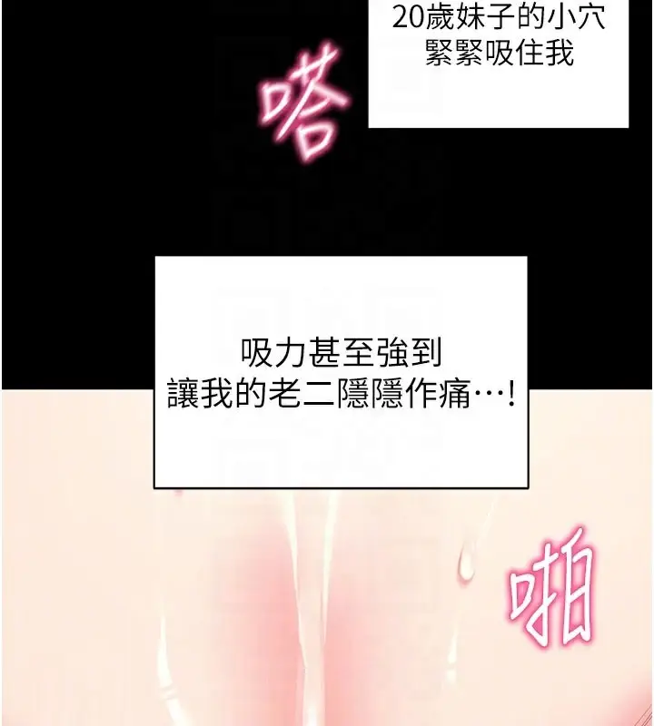 漫画《拜脱拜脱App》第36话第111张图