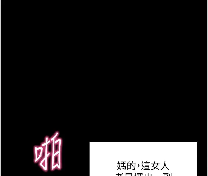 漫画《拜脱拜脱App》第36话第113张图