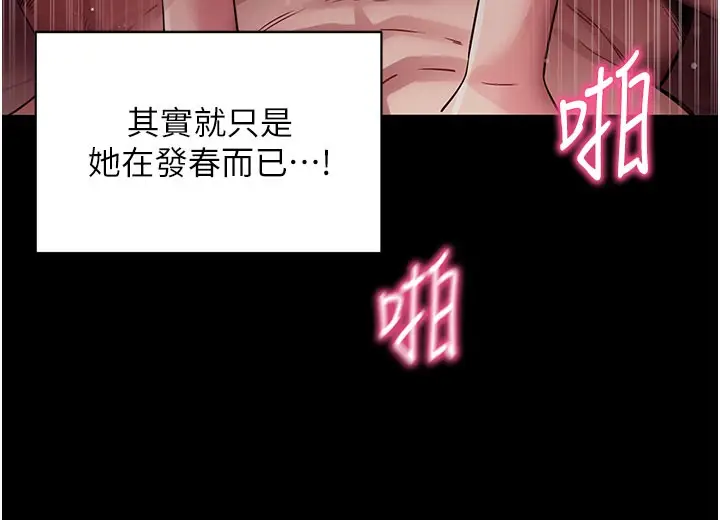漫画《拜脱拜脱App》第36话第116张图