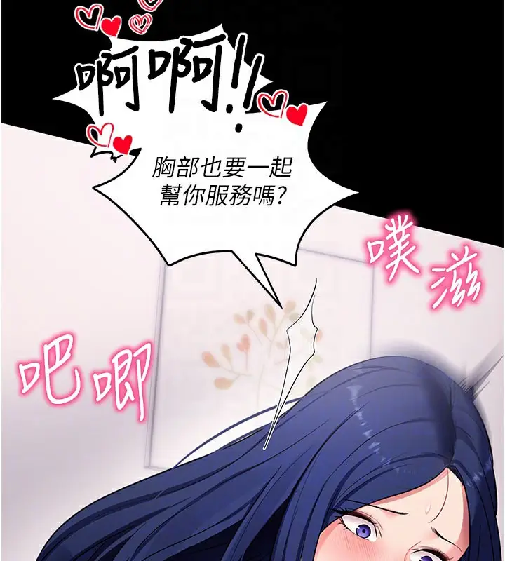 漫画《拜脱拜脱App》第36话第119张图