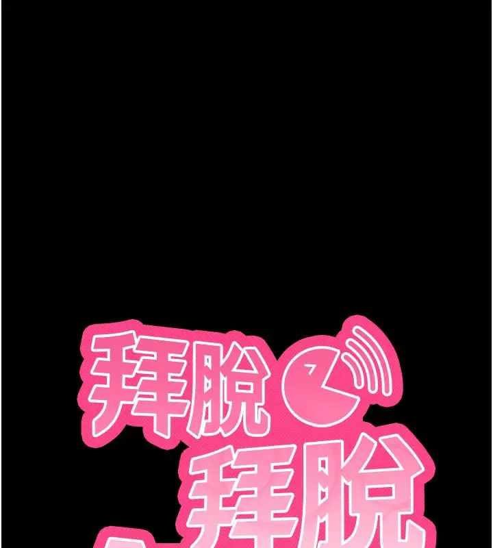 漫画《拜脱拜脱App》第36话第13张图