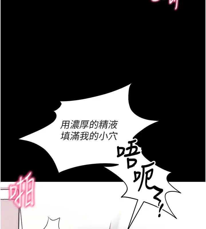 漫画《拜脱拜脱App》第36话第138张图