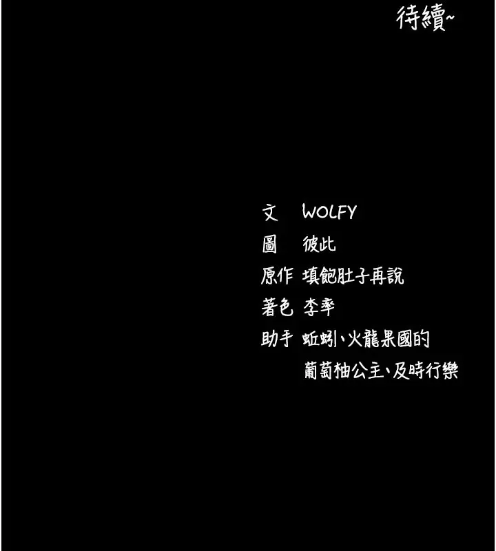 漫画《拜脱拜脱App》第36话第167张图