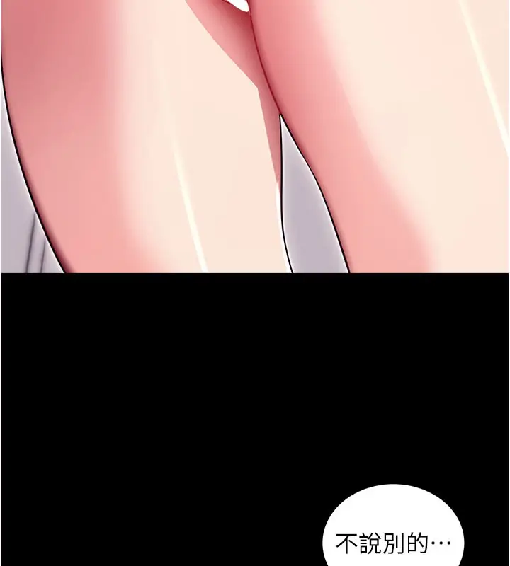 漫画《拜脱拜脱App》第36话第93张图