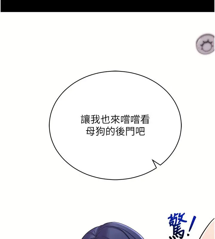 漫画《拜脱拜脱App》第37话第114张图