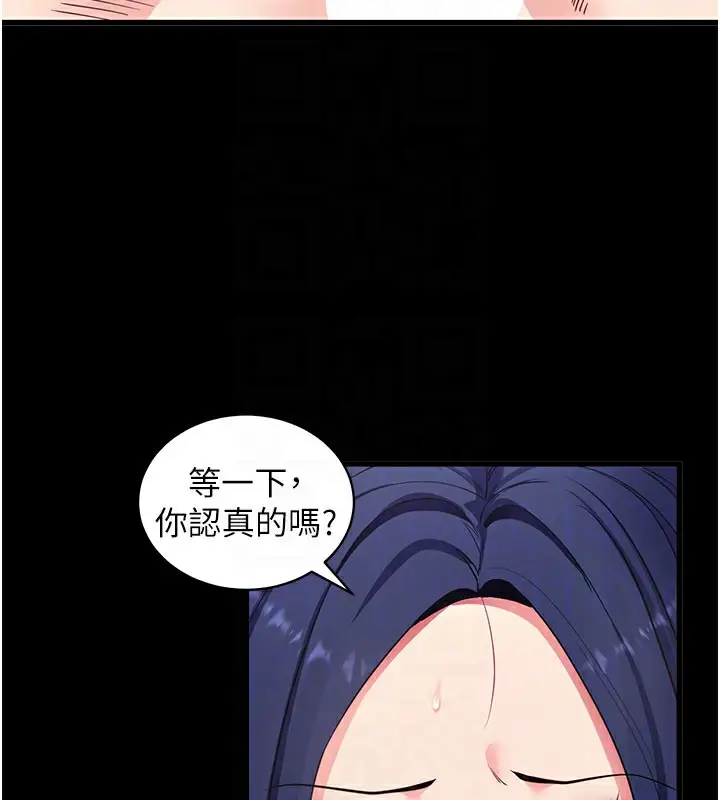 漫画《拜脱拜脱App》第37话第117张图