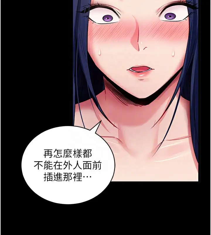 漫画《拜脱拜脱App》第37话第118张图