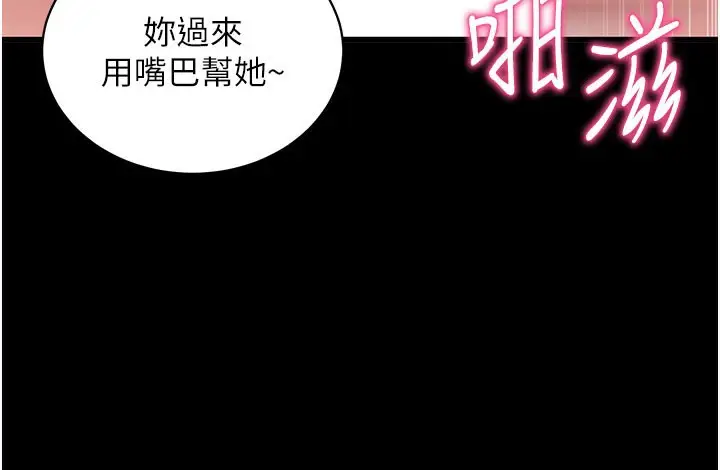 漫画《拜脱拜脱App》第37话第133张图