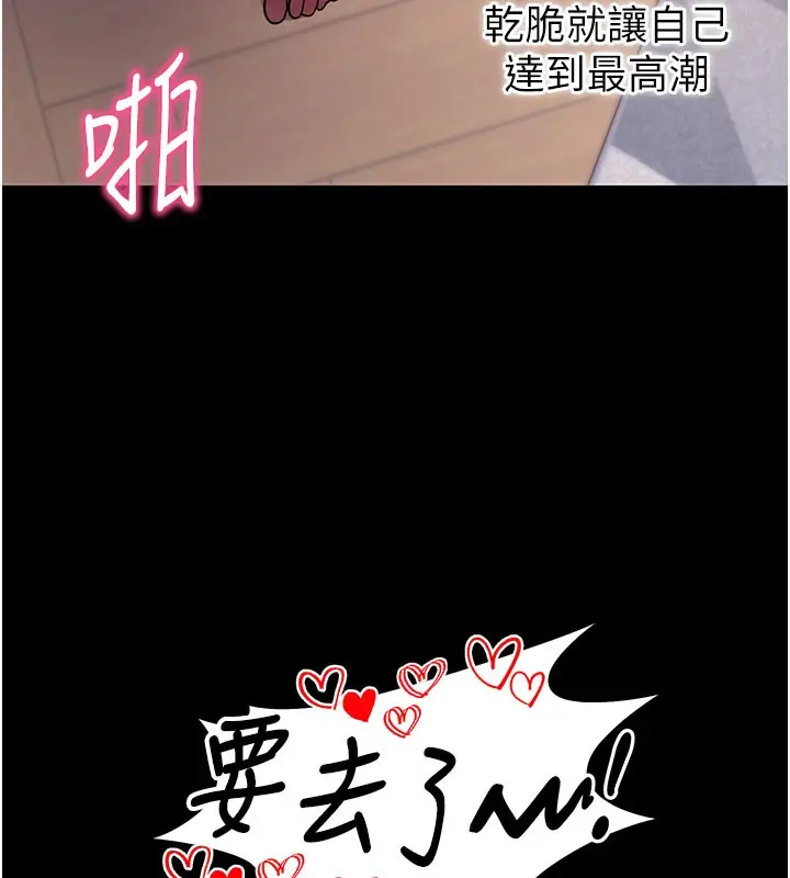 漫画《拜脱拜脱App》第37话第158张图